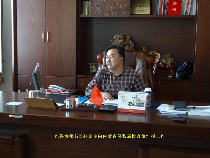 4巴保协秘书长向内蒙古保监局检查组汇报工作.jpg