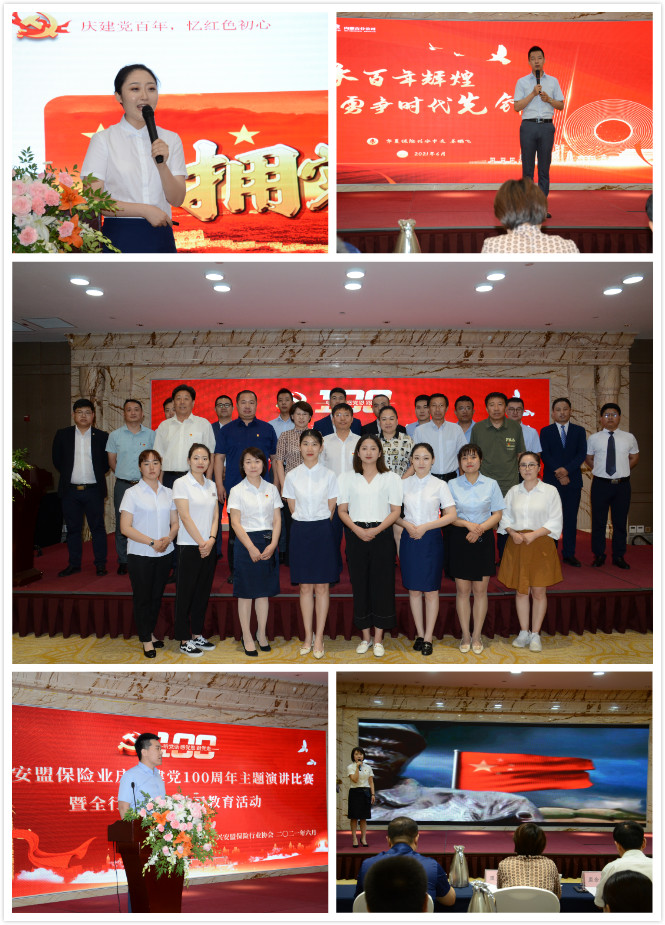 兴安盟保险行业协会举办庆祝建党100周年 主题演讲比赛