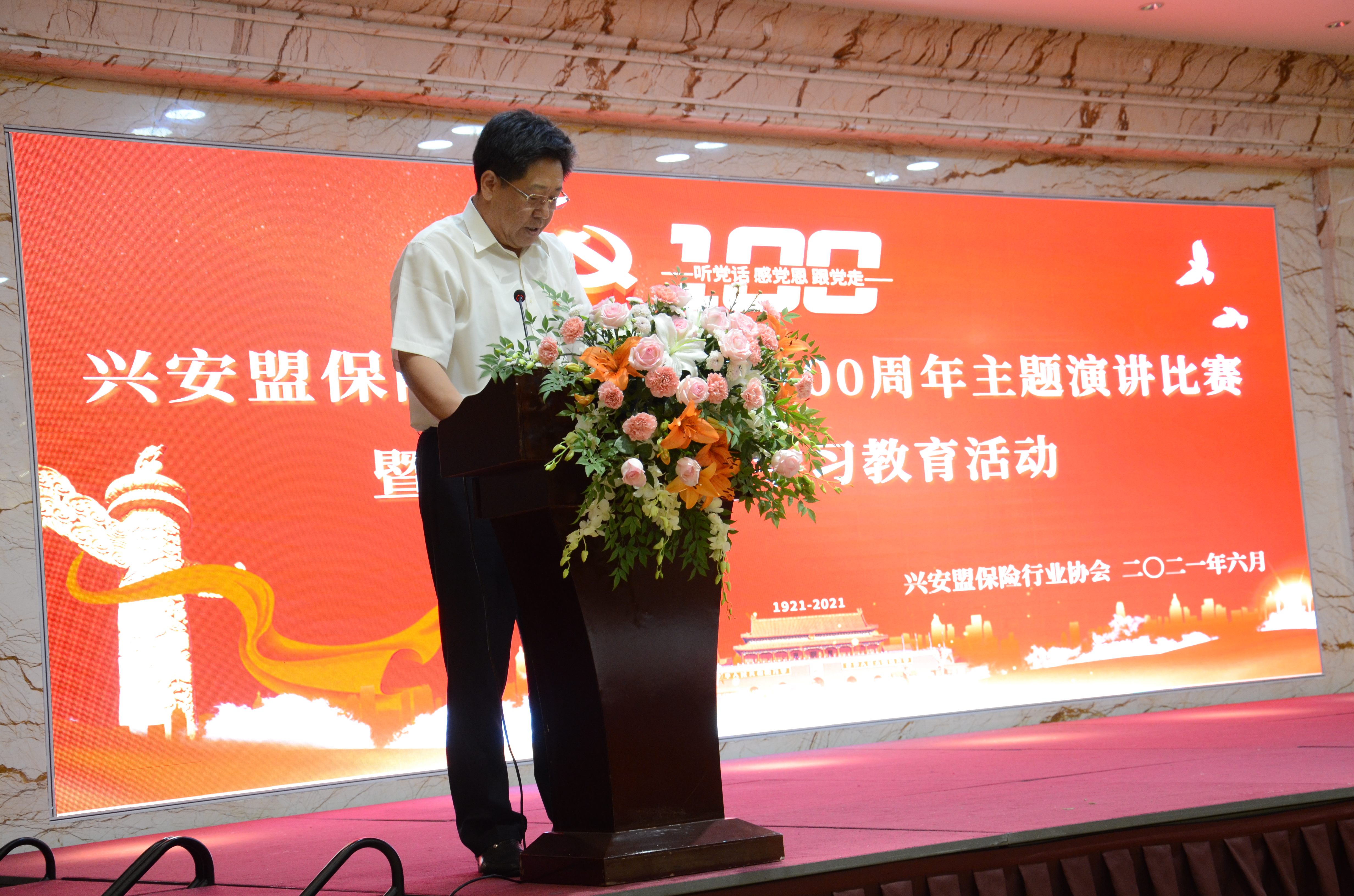 兴安盟保险行业协会举办庆祝建党100周年 主题演讲比赛