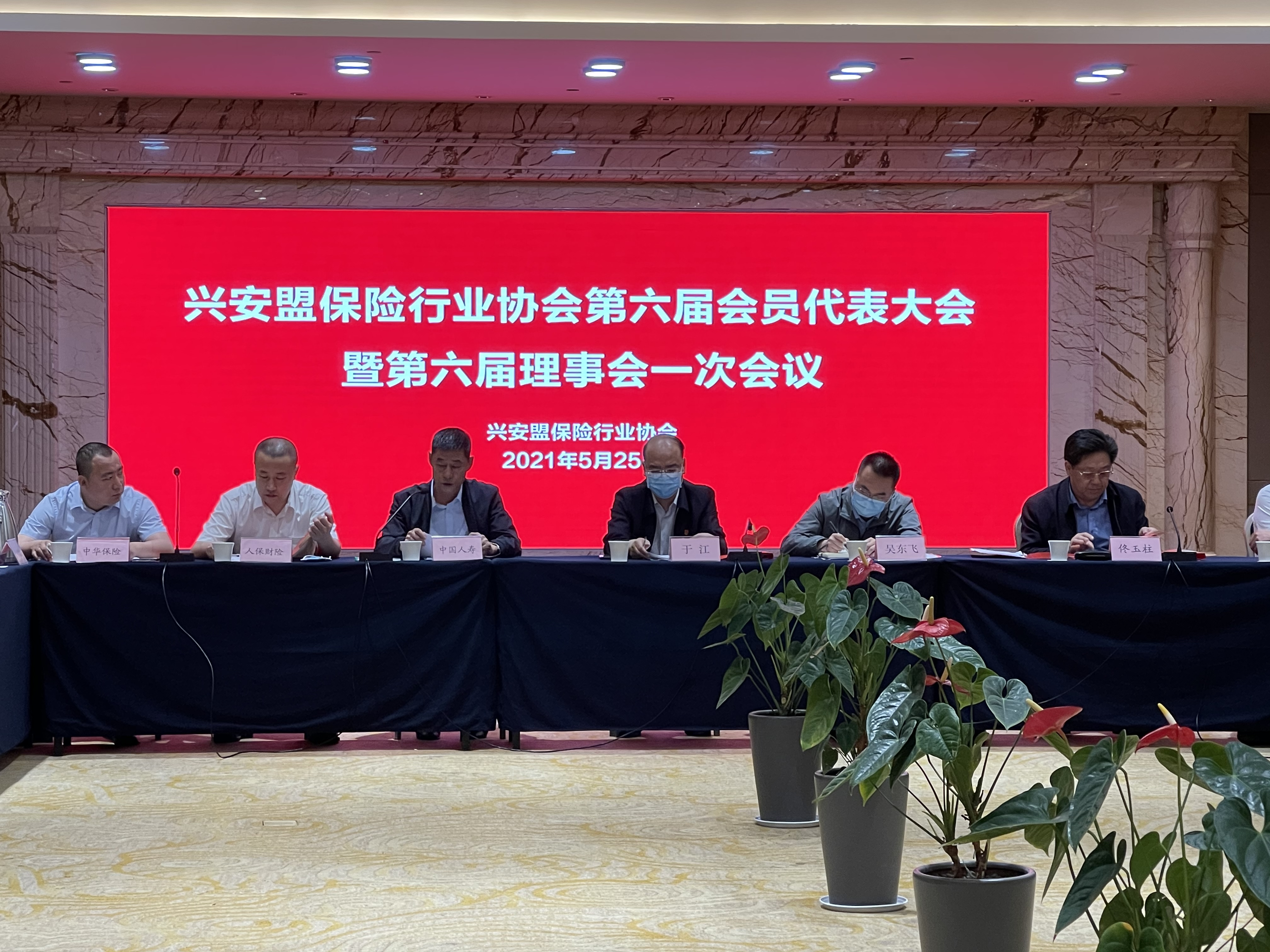 兴安盟保险行业协会召开第六届会员代表大会 暨第六届理事会一次会议