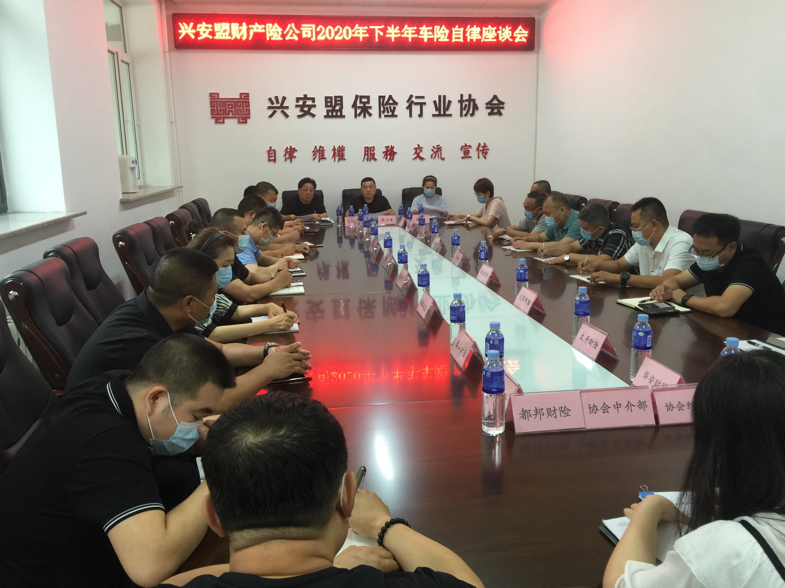 兴安盟保险行业协会组织召开财产险公司2020年下半年车险自律座谈会